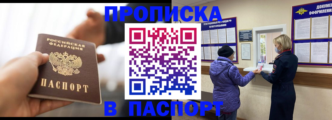 прописка законно в Северной Осетии